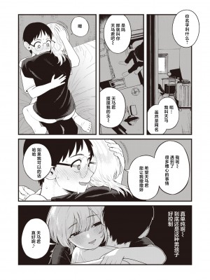[夢叶羽どどどちゃん] 中指千本 (COMIC 快楽天 2024年6月号) [死兆修会] [DL版]_10