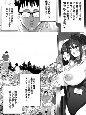 [るち餡] オタクが集まってスクラップからセクサロイドを作る話_02