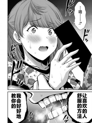 [山本やみー×門馬司] ギルティサークル 第06巻 [不咕鸟汉化组]_150