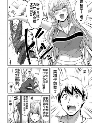 [山本やみー×門馬司] ギルティサークル 第06巻 [不咕鸟汉化组]_010