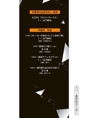 [山本やみー×門馬司] ギルティサークル 第06巻 [不咕鸟汉化组]_201