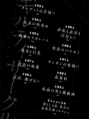 [山本やみー×門馬司] ギルティサークル 第06巻 [不咕鸟汉化组]_004
