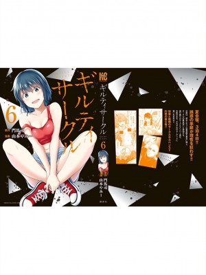 [山本やみー×門馬司] ギルティサークル 第06巻 [不咕鸟汉化组]_205