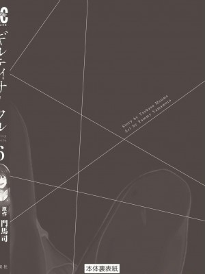 [山本やみー×門馬司] ギルティサークル 第06巻 [不咕鸟汉化组]_202