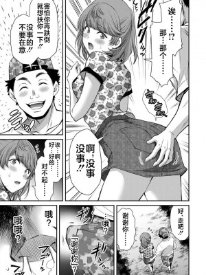 [山本やみー×門馬司] ギルティサークル 第06巻 [不咕鸟汉化组]_139
