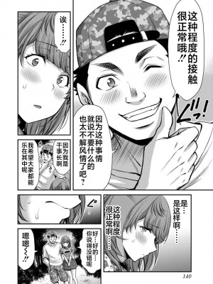 [山本やみー×門馬司] ギルティサークル 第06巻 [不咕鸟汉化组]_142