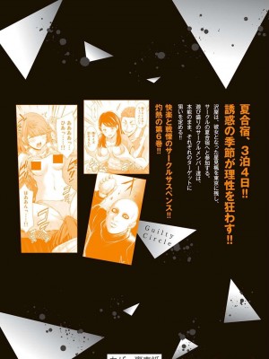 [山本やみー×門馬司] ギルティサークル 第06巻 [不咕鸟汉化组]_204