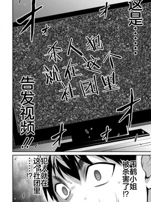 [山本やみー×門馬司] ギルティサークル 第06巻 [不咕鸟汉化组]_178