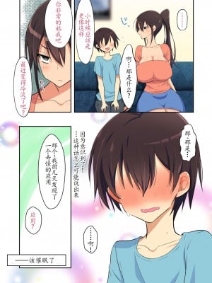 [180R] 優しくてドスケべすぎる身体の元ヤン叔母さんをエロアプリで寝取る話 [alaskaela个人汉化]_009