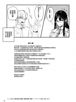 [りゅうかくさんのどあめ (極太眉毛)] 先生♡一緒にお休みしませんか♡ (ブルーアーカイブ) [下江小春汉化组] [DL版]_26