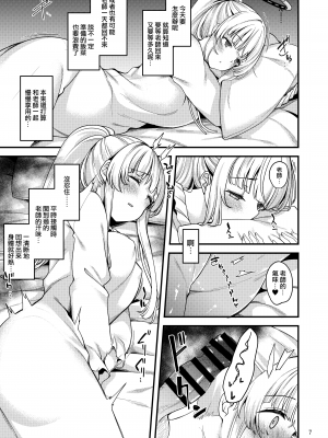 [りゅうかくさんのどあめ (極太眉毛)] 先生♡一緒にお休みしませんか♡ (ブルーアーカイブ) [下江小春汉化组] [DL版]_07