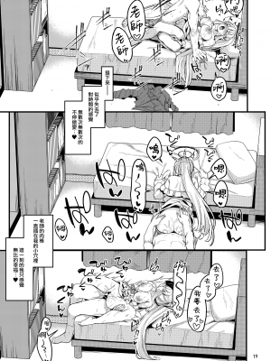 [りゅうかくさんのどあめ (極太眉毛)] 先生♡一緒にお休みしませんか♡ (ブルーアーカイブ) [下江小春汉化组] [DL版]_19
