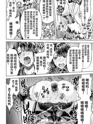 [からすま弐式] 軍属麗奴ツバキ 淫れ散る三戦華 THE COMIC 第3話 [逃亡者×真不可视汉化组] [DL版]_18