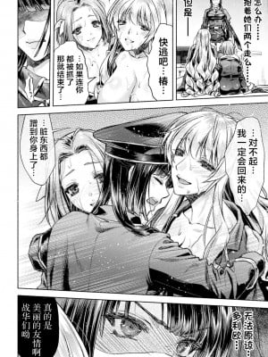 [からすま弐式] 軍属麗奴ツバキ 淫れ散る三戦華 THE COMIC 第3話 [逃亡者×真不可视汉化组] [DL版]_06