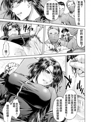 [からすま弐式] 軍属麗奴ツバキ 淫れ散る三戦華 THE COMIC 第3話 [逃亡者×真不可视汉化组] [DL版]_11