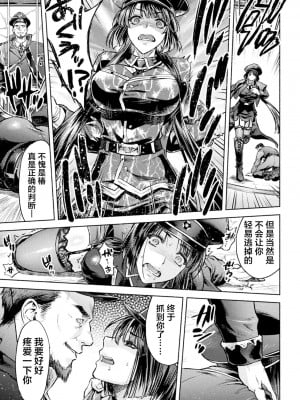 [からすま弐式] 軍属麗奴ツバキ 淫れ散る三戦華 THE COMIC 第3話 [逃亡者×真不可视汉化组] [DL版]_09