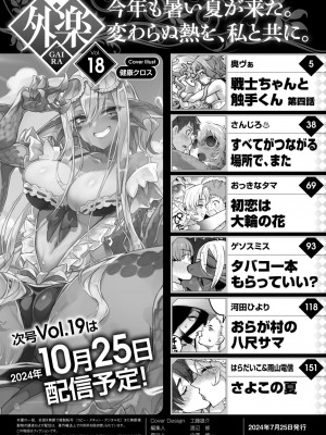 COMIC 外楽 Vol.18_002