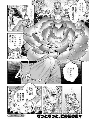 COMIC 外楽 Vol.18_088