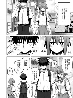 [クルマヤ公道] ずっと離さないでね。2 -オナホな無感情幼馴染と純愛に堕ちてから-｜绝不将你拱手相让2。 -如肉便器般的无口青梅堕入纯爱之后- [吗喽汉化组] [DL版]_04