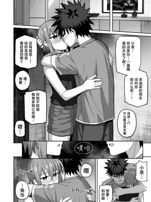 [クルマヤ公道] ずっと離さないでね。2 -オナホな無感情幼馴染と純愛に堕ちてから-｜绝不将你拱手相让2。 -如肉便器般的无口青梅堕入纯爱之后- [吗喽汉化组] [DL版]_52