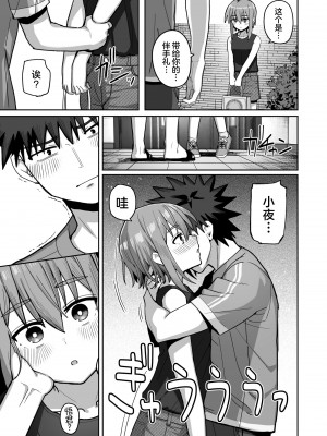 [クルマヤ公道] ずっと離さないでね。2 -オナホな無感情幼馴染と純愛に堕ちてから-｜绝不将你拱手相让2。 -如肉便器般的无口青梅堕入纯爱之后- [吗喽汉化组] [DL版]_51