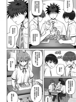 [クルマヤ公道] ずっと離さないでね。2 -オナホな無感情幼馴染と純愛に堕ちてから-｜绝不将你拱手相让2。 -如肉便器般的无口青梅堕入纯爱之后- [吗喽汉化组] [DL版]_16