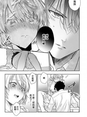 [なもなき] 失恋した夜、嫉妬心むき出しの先輩に抱かれる！！｜失恋之夜，跟嫉妒心全开的前辈做了！！ [莉赛特汉化组]_10