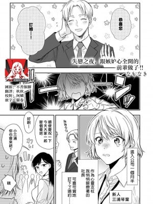 [なもなき] 失恋した夜、嫉妬心むき出しの先輩に抱かれる！！｜失恋之夜，跟嫉妒心全开的前辈做了！！ [莉赛特汉化组]_01