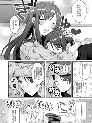 [カリカリの一味] おっとり優しい俺の姉ちゃんは貧乳｜我那文静且温柔的姐姐是个贫乳 [莉赛特汉化组]_04