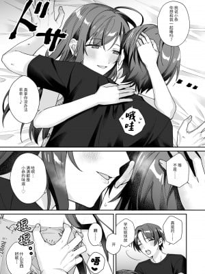 [カリカリの一味] おっとり優しい俺の姉ちゃんは貧乳｜我那文静且温柔的姐姐是个贫乳 [莉赛特汉化组]_07