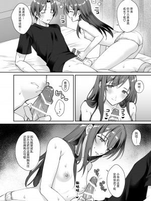 [カリカリの一味] おっとり優しい俺の姉ちゃんは貧乳｜我那文静且温柔的姐姐是个贫乳 [莉赛特汉化组]_14