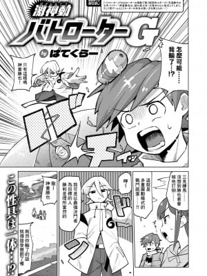 [ぱてくらー] 激神動バトローターG (WEEKLY快楽天 2024 No.26) [Banana手工漢化] [DL版]