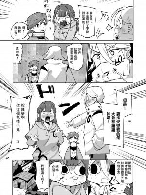 [ぱてくらー] 激神動バトローターG (WEEKLY快楽天 2024 No.26) [Banana手工漢化] [DL版]_3