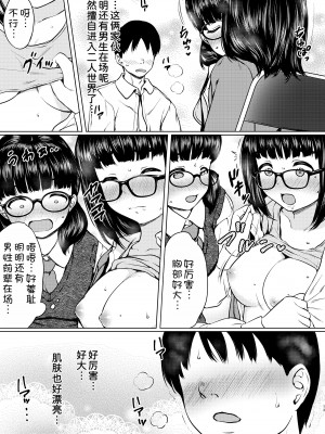 [ねこ缶 (ぬこやろう)] 漫画部員の新人巨乳地味メガネと入部初日に種付けックスした話 [甜族星人x我不看本子汉化]_16