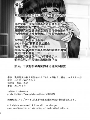 [ねこ缶 (ぬこやろう)] 漫画部員の新人巨乳地味メガネと入部初日に種付けックスした話 [甜族星人x我不看本子汉化]_27