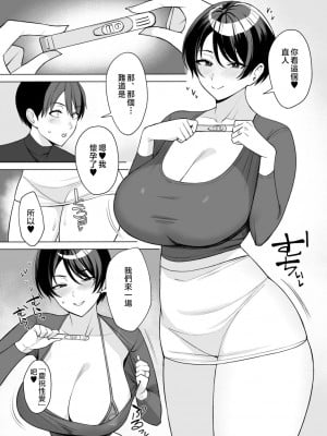 [C級] 義母さんは僕のモノ 8 [中国翻訳]_003
