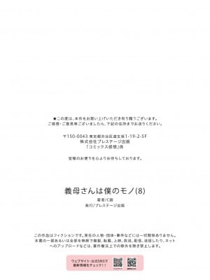 [C級] 義母さんは僕のモノ 8 [中国翻訳]_027