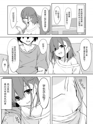 [六丁の目 (おりーぶ)] 後輩ちゃんとラブラブセックス!! [中文] [YukiRuby]_2