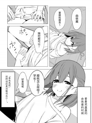 [六丁の目 (おりーぶ)] 後輩ちゃんとラブラブセックス!! [中文] [YukiRuby]_3