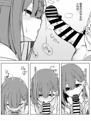 [六丁の目 (おりーぶ)] 後輩ちゃんとラブラブセックス!! [中文] [YukiRuby]_8