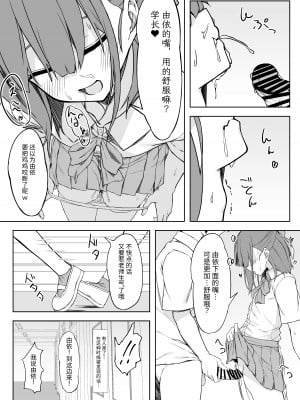 [六丁の目 (おりーぶ)] 後輩ちゃんとラブラブセックス!! [中文] [YukiRuby]_11