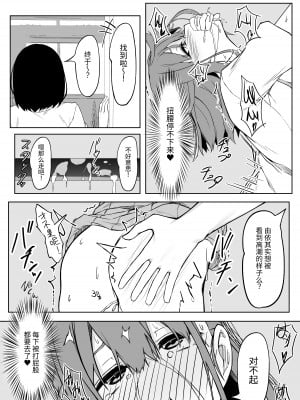 [六丁の目 (おりーぶ)] 後輩ちゃんとラブラブセックス!! [中文] [YukiRuby]_18