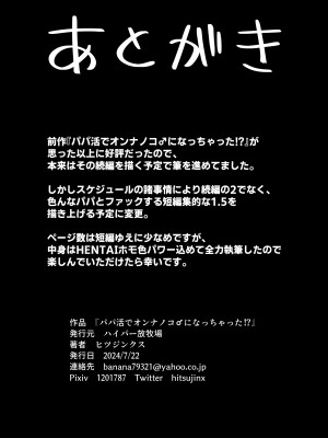 [ハイパー放牧場 (ヒツジンクス)] パパ活でオンナノコ♂になっちゃった⁉ 1.5_17