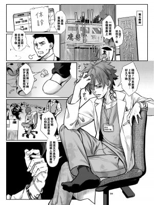 [淫乱少年、新生フロンティア (新生ロリショタ) (ジャイロウ、Kozi)] 淫乱少年 謎のビッチショタとおっさんの物語 VOL.4 [老貓漢化] [DL版]_05
