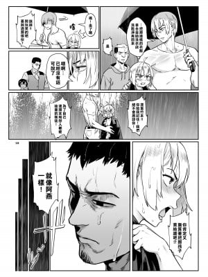 [淫乱少年、新生フロンティア (新生ロリショタ) (ジャイロウ、Kozi)] 淫乱少年 謎のビッチショタとおっさんの物語 VOL.4 [老貓漢化] [DL版]_11
