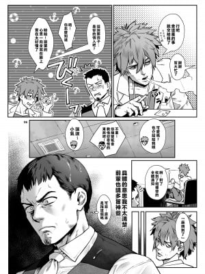 [淫乱少年、新生フロンティア (新生ロリショタ) (ジャイロウ、Kozi)] 淫乱少年 謎のビッチショタとおっさんの物語 VOL.4 [老貓漢化] [DL版]_07