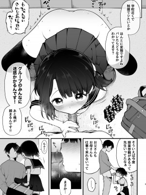 [揚げナス(仮) (長瀬徹)] 推しのアイドルが露出狂だった件。秋葉原デート編 + おまけ漫画   [DL版]_36