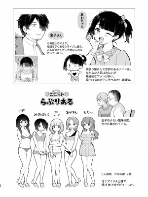[揚げナス(仮) (長瀬徹)] 推しのアイドルが露出狂だった件。秋葉原デート編 + おまけ漫画   [DL版]_30
