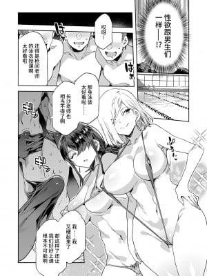 [水龍敬] GTS Lesson8 (コミックホットミルク 2024年8月号) [不咕鸟汉化组] [DL版]_06