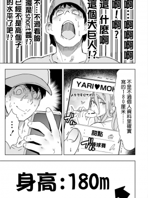 [うるうる温泉 (うるうる)] ジャイアント☆ギャルマッチング｜巨大辣妹搭子 [沒有漢化]_04
